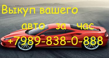 Срочный выкуп битых и целых авто- Волгоград,Анапа screenshot 1