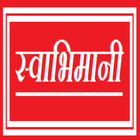 ikon Swabhimani