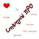 Статусы ПРО APK