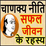 Success mantra Chanakya