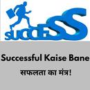 Success Mantra - Hindi APK