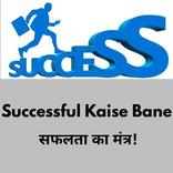 Success Mantra - Hindi