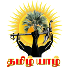 தமிழ்யாழ் TV Zeichen