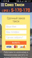 Такси Казань +7(843)5170170 screenshot 1