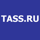 TASS.RU Новости в России и мире icône