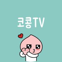 코콩 TV 브라우저 poster