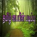 Tamil Bible Study