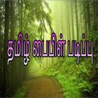 Tamil Bible Study आइकन