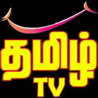 தமிழ்TV 截圖 1