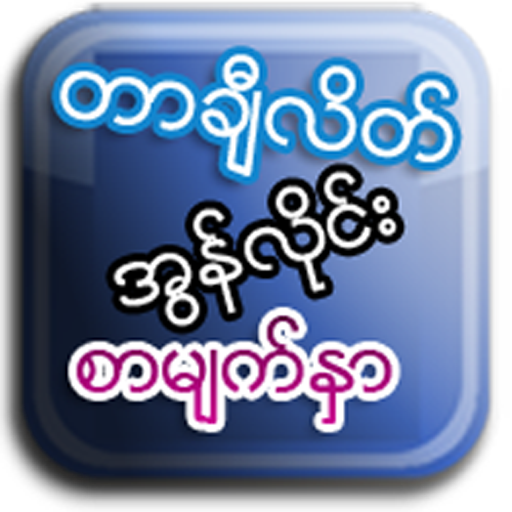 Tachileik Online News