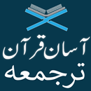 Asan Tarjuma Quran APK