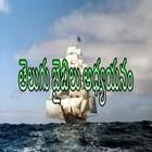 Telugu Bible Study-icoon