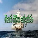 Telugu Bible Study icône
