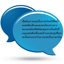 โทรเลขร่อซู้ลในไทย แปลเป็นภาษาไทยอ่านคำอธิบาย APK