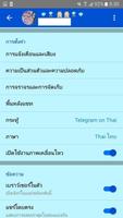 โทรเลขร่อซู้ลในไทย แปลเป็นภาษาไทยอ่านคำอธิบาย capture d'écran 1