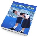 หนังสือ มารยาทไทย APK