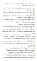 2 Schermata The Aramaic Holy Bible