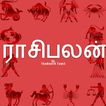 ”Daily Astrology Tamil