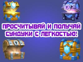 Сундуки Трекер для Clash Royal اسکرین شاٹ 3