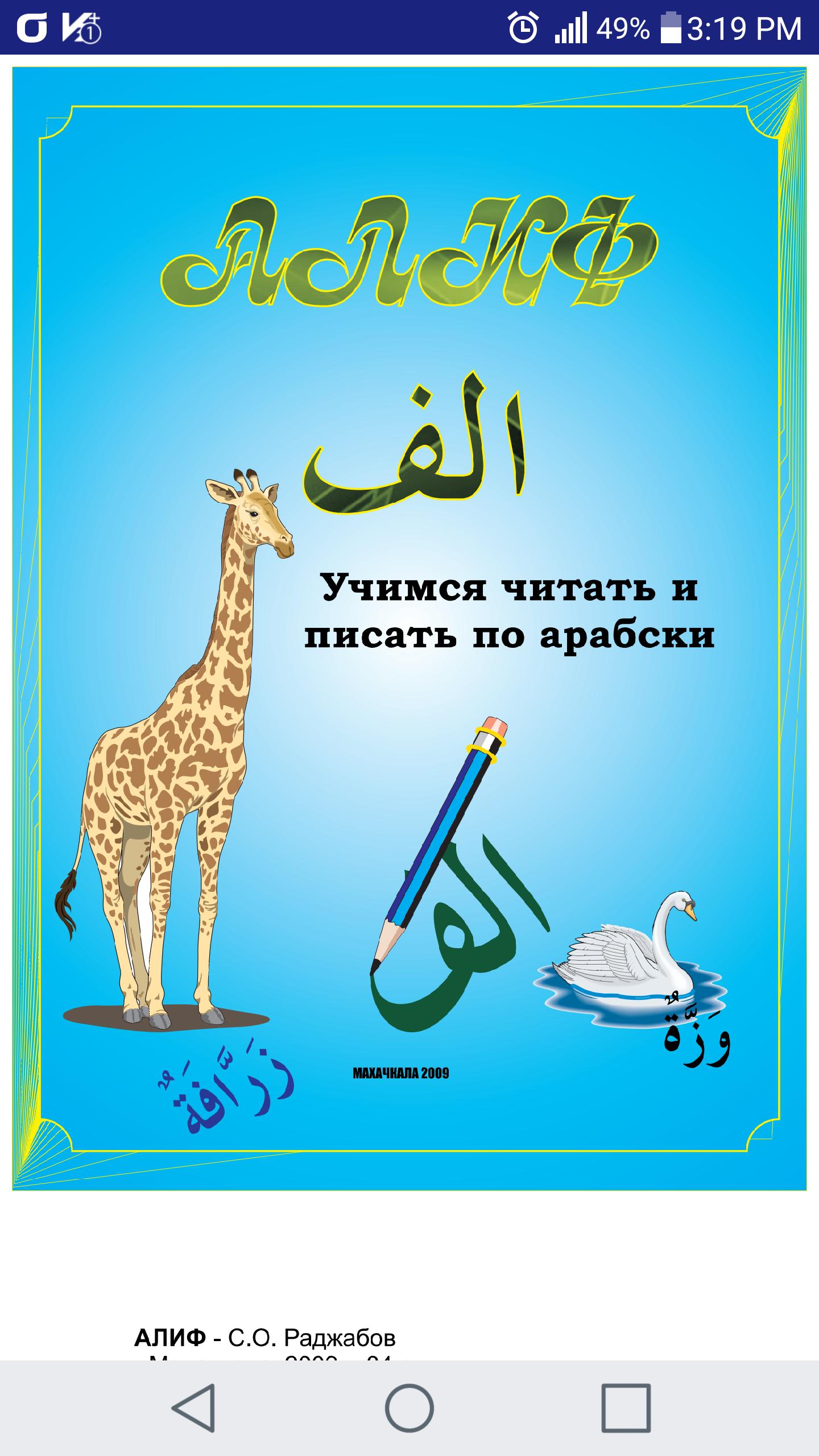 Арабская книга для начинающих