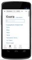 Ukrainian Bible captura de pantalla 2