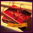 Urdu Adab - Aqwal e Zareen APK
