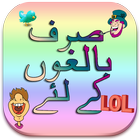 Urdu Jokes NonVeg biểu tượng