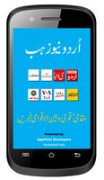 Urdu News Hub ! Urdu News App تصوير الشاشة 1