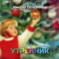 Утренник Affiche