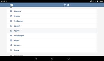 Вконтакте screenshot 2