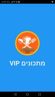 מתכונים VIP Affiche