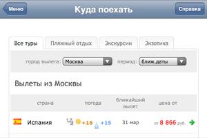 ВСЕ ПУТЕВКИ screenshot 1