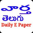 Vaartha Telugu E Paper APK
