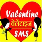 Valentines Day SMS 2016 ícone