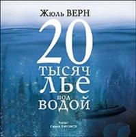 Двадцать тысяч лье под водой 스크린샷 1