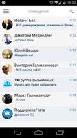 vkontakte.ru - приложение (неофициальный) capture d'écran 3