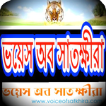 Voice of Satkhira APK
