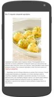 Рецепты вторых блюд capture d'écran 1