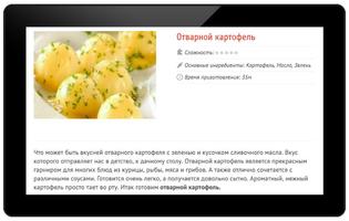 Рецепты вторых блюд Screenshot 3