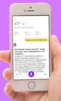 Голосовой Помощник Алиса screenshot 3