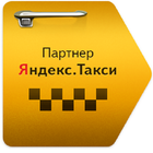 Яндекс.Такси - партнёр アイコン
