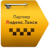 Яндекс.Такси - партнёр الملصق