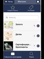 Ювелирный магазин ОнСтарСадко screenshot 1