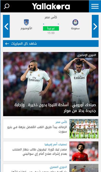 Yalla Kora News For Android Apk Download