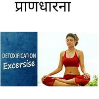 Yoga के आसन और प्राणायाम in hindi capture d'écran 1