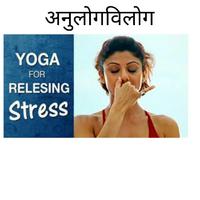 Yoga के आसन और प्राणायाम in hindi capture d'écran 2
