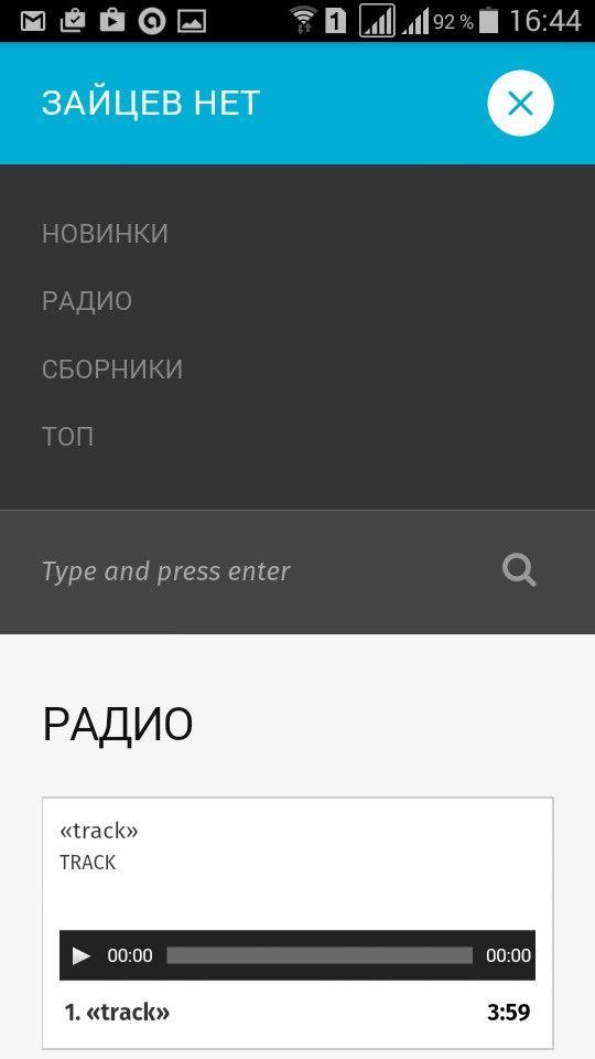 Зайцев нет лучшие новинки. Зайцев нет. Зайцев нет радио. Приложение заяц. Зайцев нет новинки.