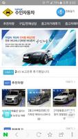 중고차경매 및 중고차매매사이트 전국네트워크 수인자동차 Affiche