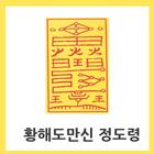 황해도만신정도령 icon