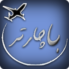 با چارتر icon